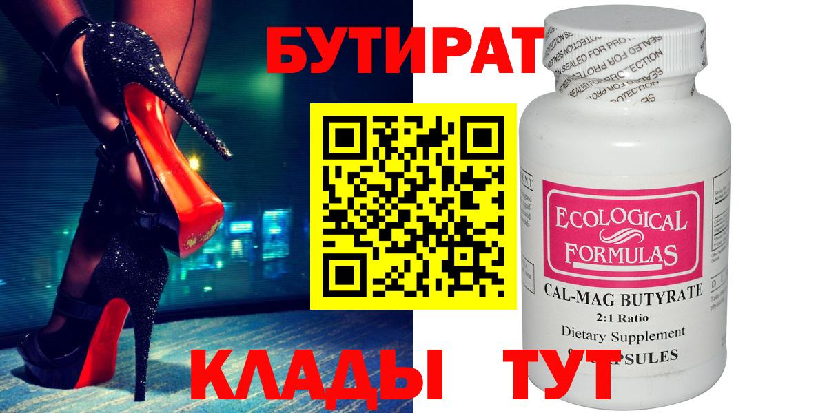 Бутират вода Новосибирск