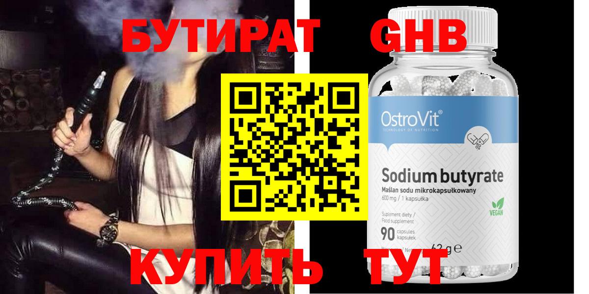 БУТИРАТ  БУТИРАТ жидкий экстази  Вход с VPN  Новосибирск 