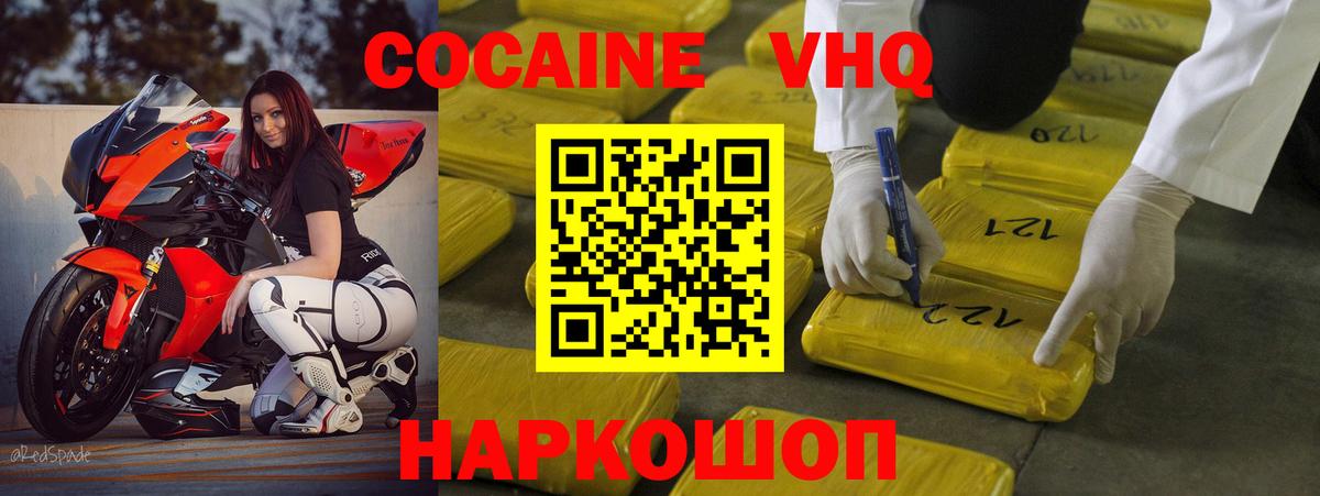 Cocaine  Вход с VPN  Новосибирск  Cocaine Columbia  Cocaine VHQ 