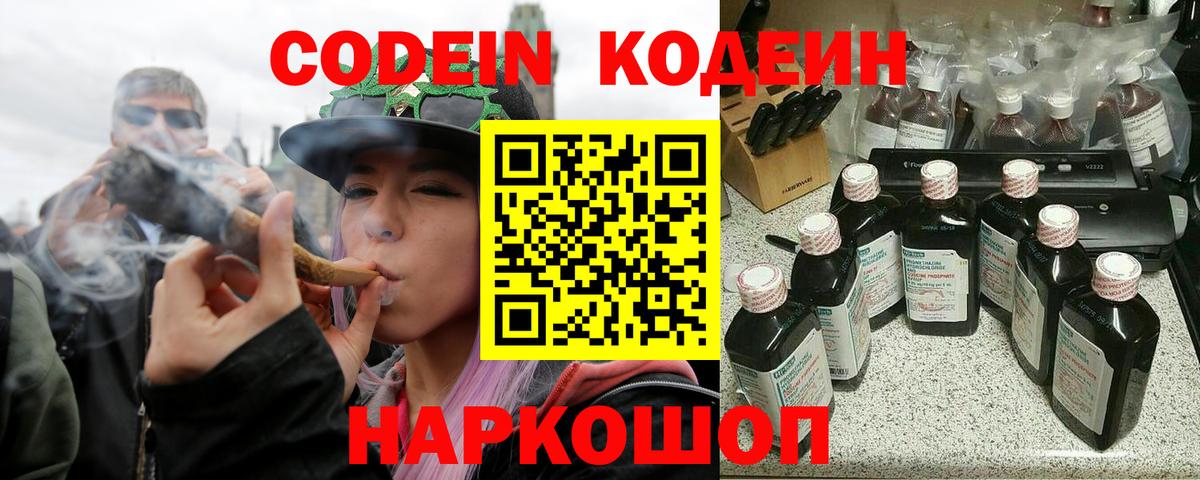 Codein напиток Lean (лин) Новосибирск