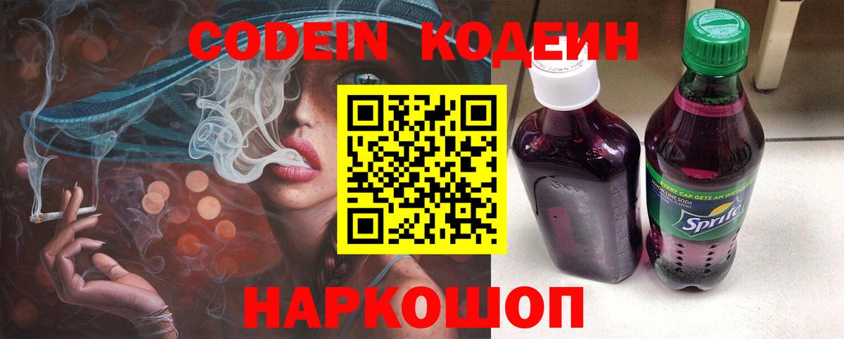 Новосибирск  Кодеин Purple Drank  Вход с VPN 