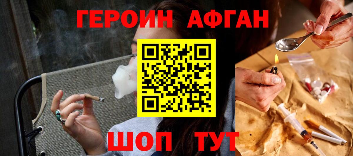 ГЕРОИН  Вход с VPN  Новосибирск  Героин Афган 