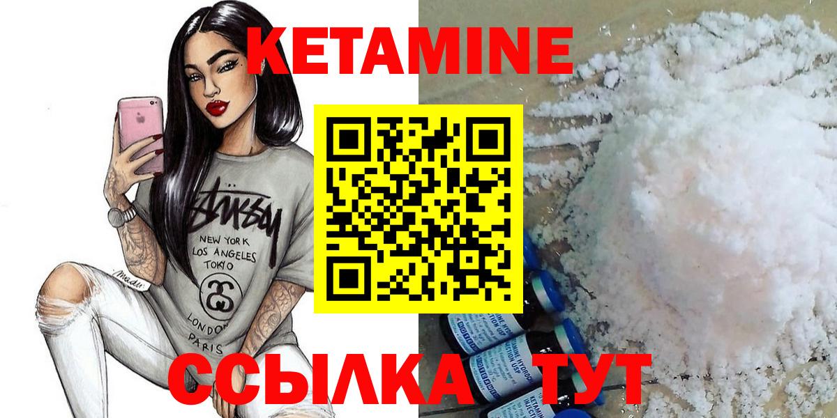 Кетамин ketamine  Вход с VPN  Новосибирск 