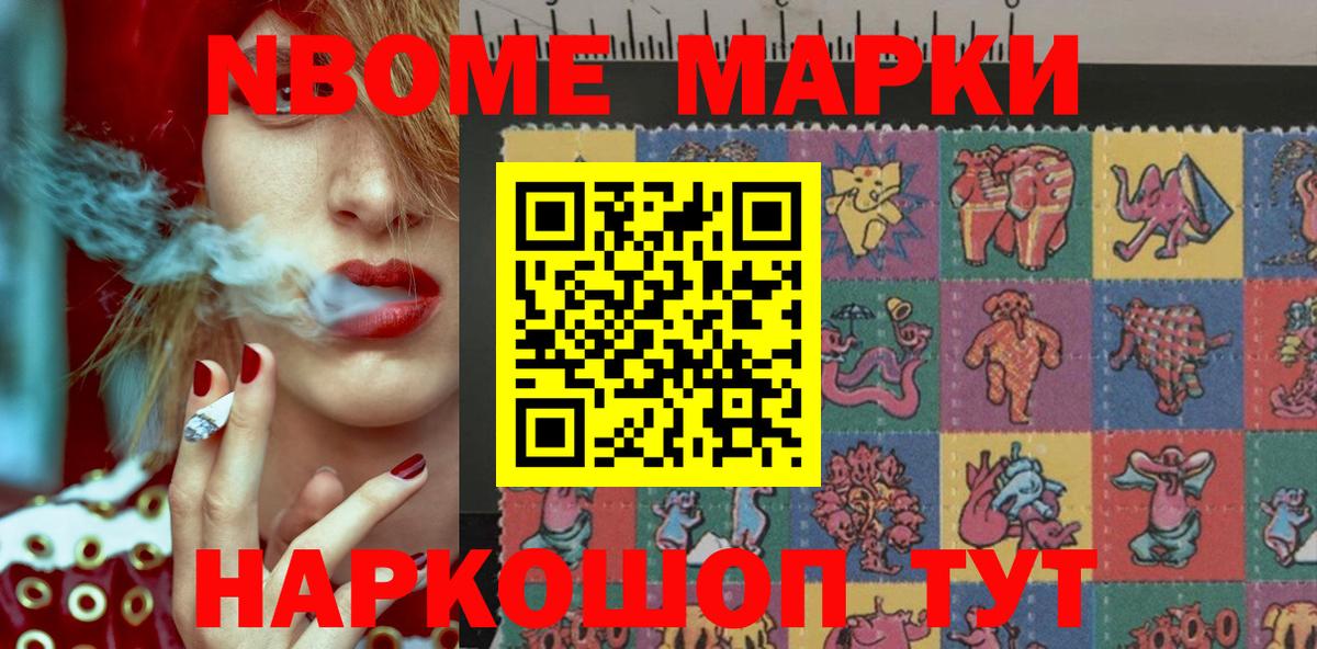 Новосибирск  Марки 25I-NBOMe 1,5мг  Марки 25I-NBOMe 1,5мг  Марки NBOMe  Вход с VPN 