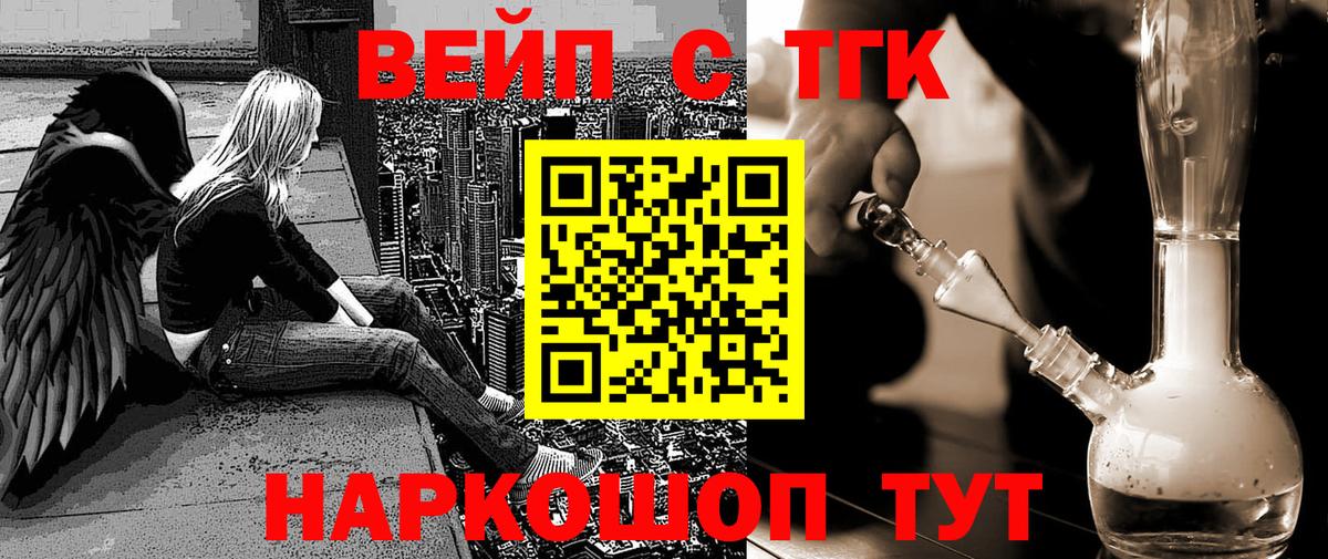 Дистиллят ТГК вейп с тгк  ТГК концентрат  Новосибирск  Вход с VPN 